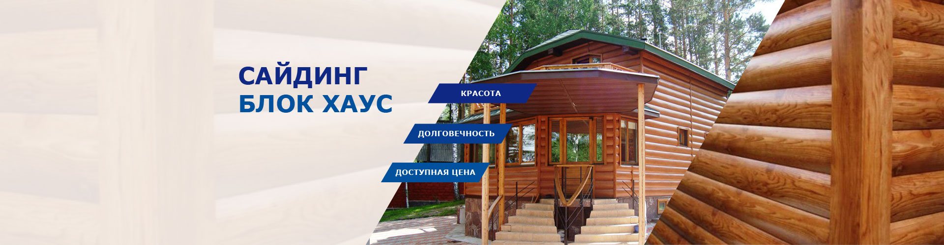 Блок Хаус пластиковий