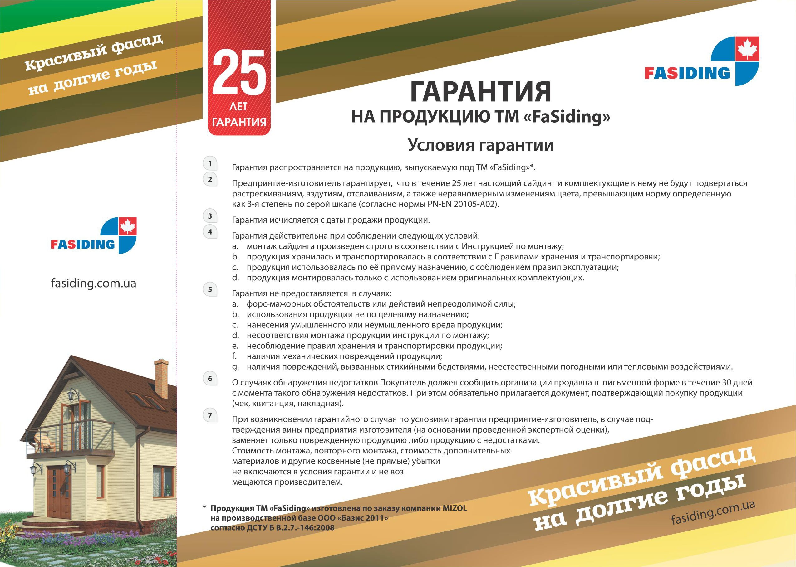 купить fasiding