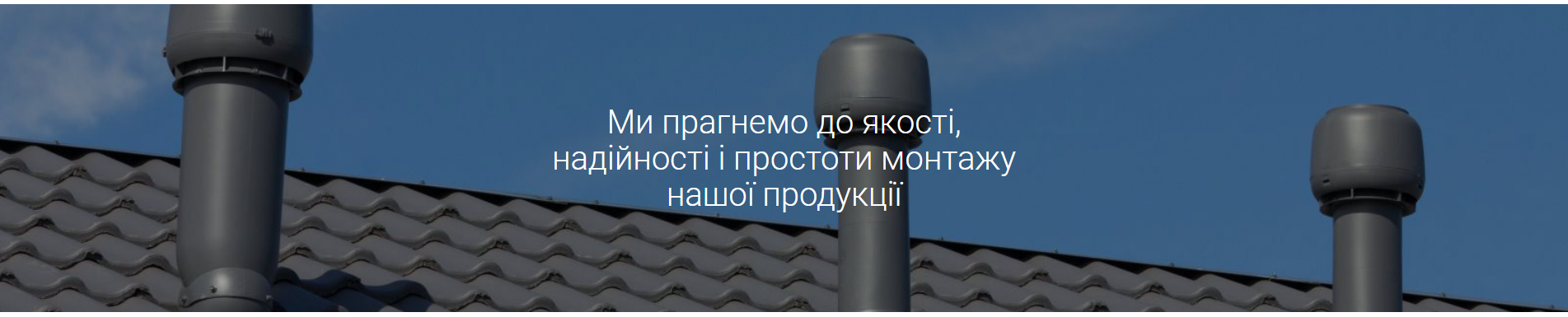 Системи вентиляції Вільпе