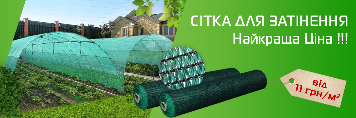 сетка для затенения