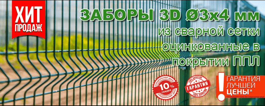 ограждения из сварной сетки