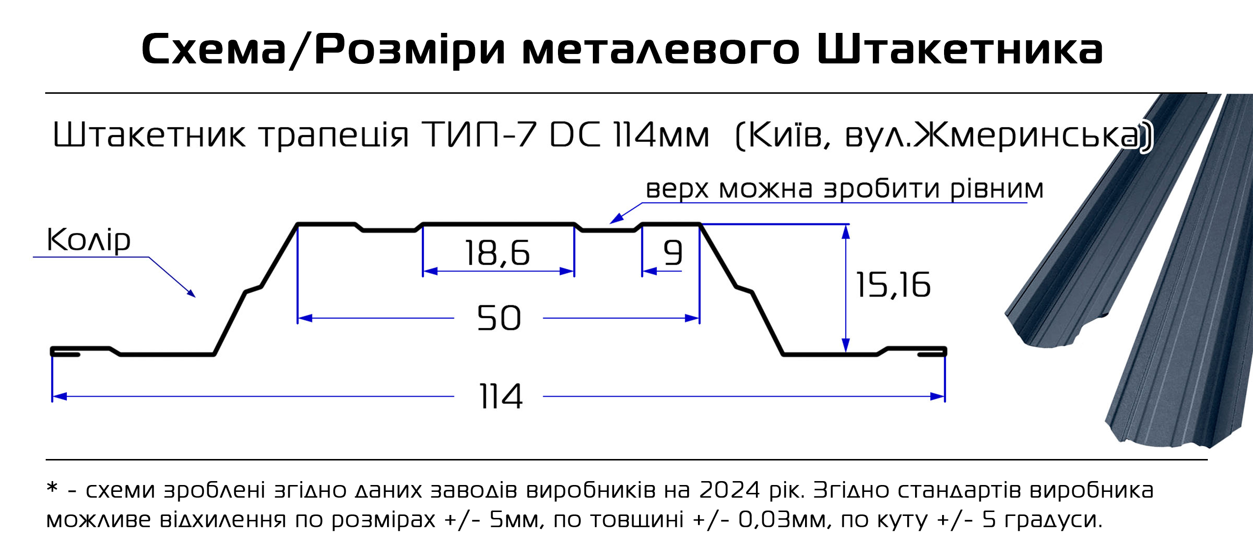 Металлический штакетник