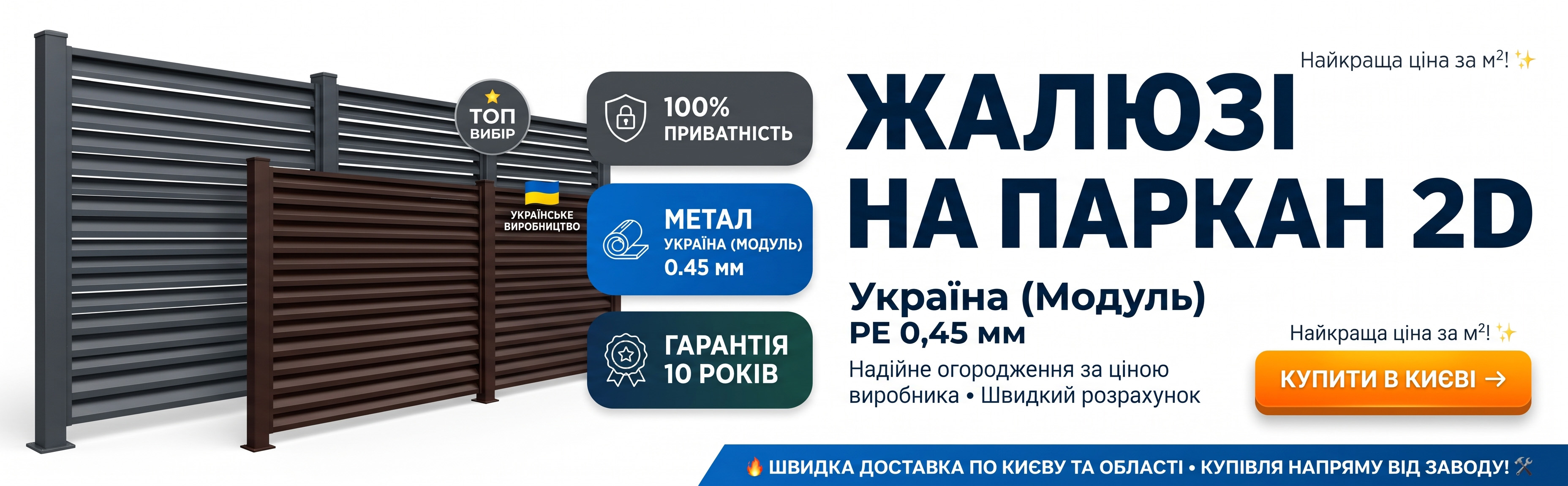 Жалюзи забор