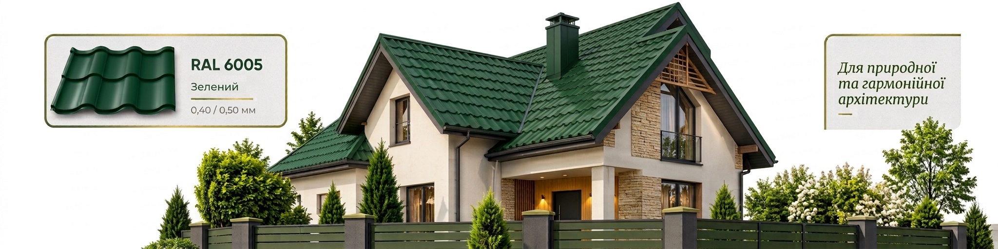 купити металочерепицю 6005