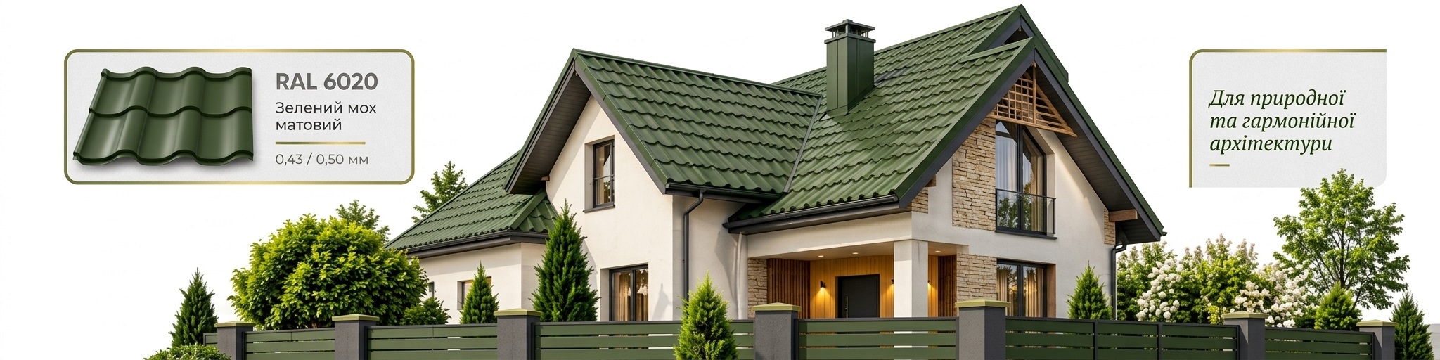 купити металочерепицю 6020