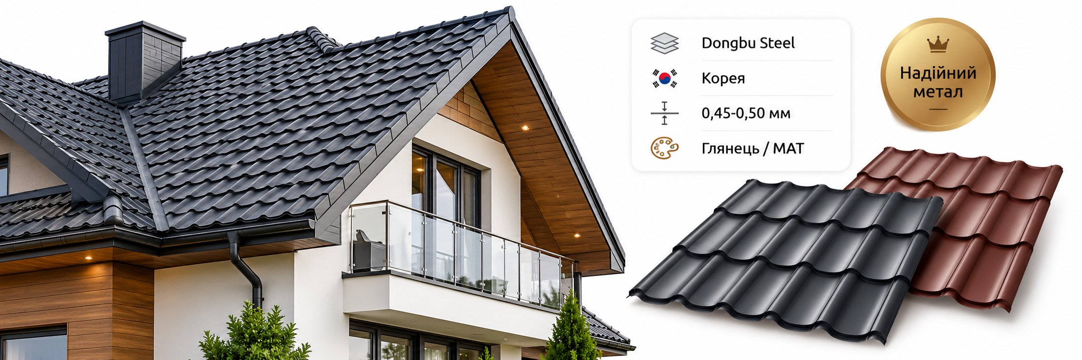 Металочерепиця Dongbu Steel
