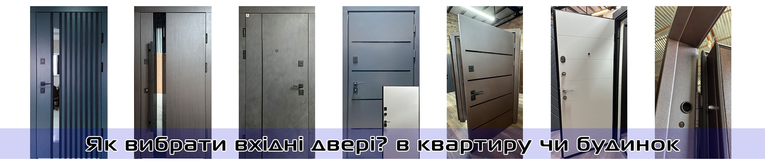 як вибрати вхідні двері